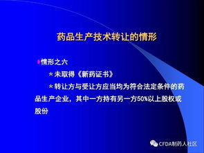 新版藥品技術(shù)轉(zhuǎn)讓規(guī)定解讀 聚焦軟件技術(shù)在藥品研發(fā)與生產(chǎn)中的轉(zhuǎn)讓管理